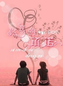 你我的承诺